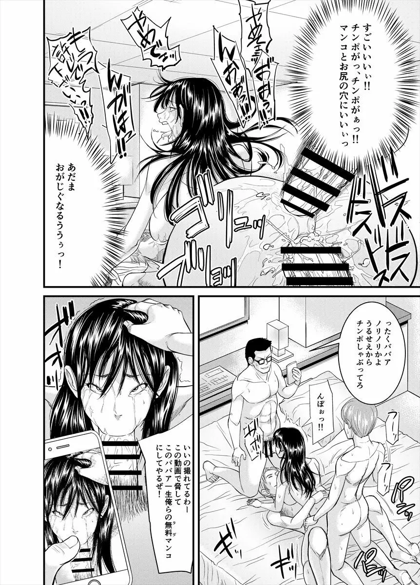 地味なおばさんが… Page.26