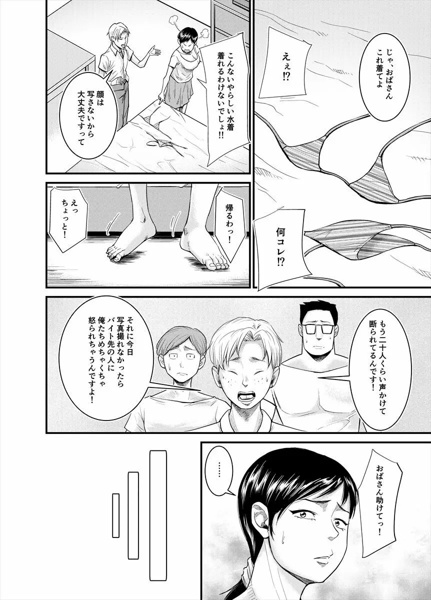 地味なおばさんが… Page.4