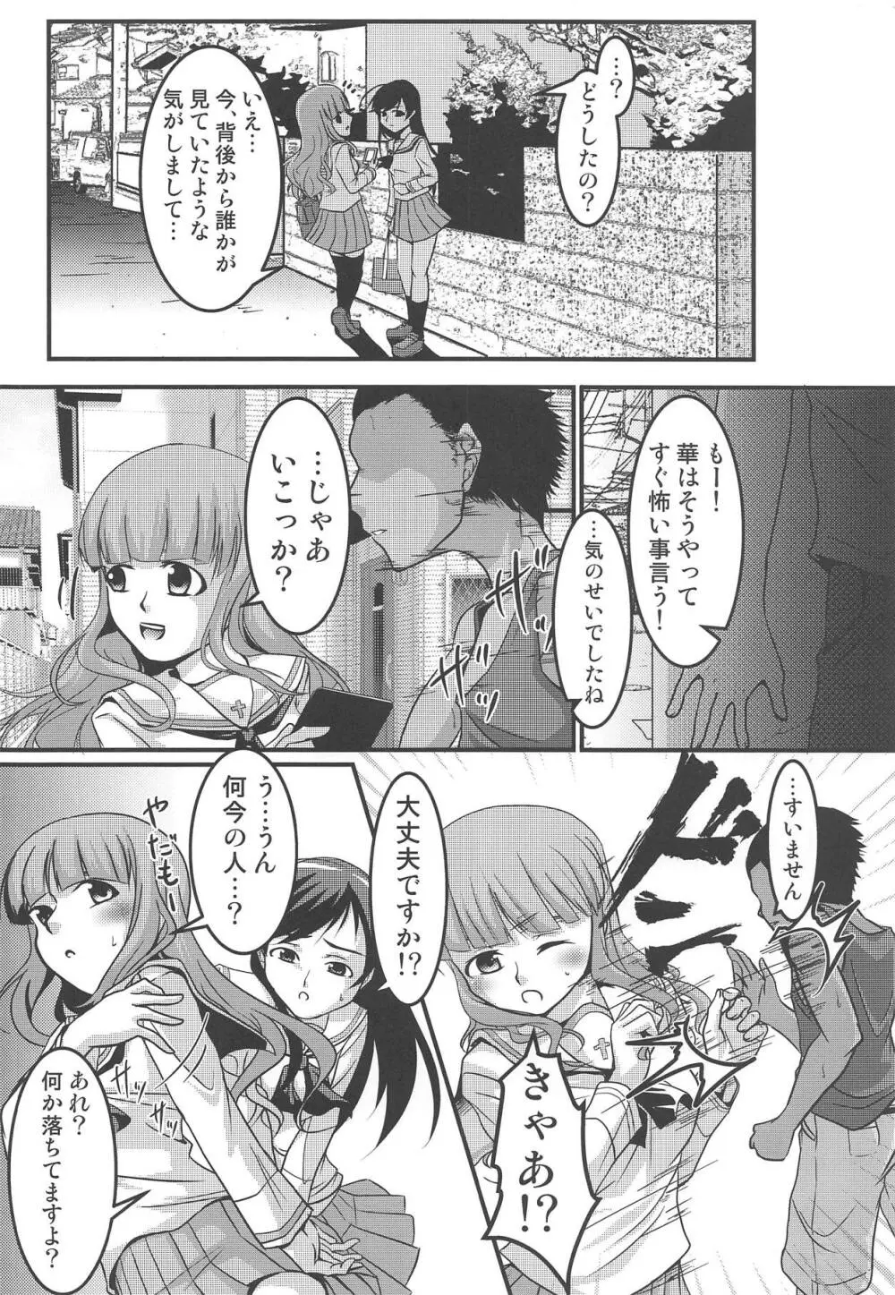 沙織・華 緊縛包囲中出し戦 Page.3