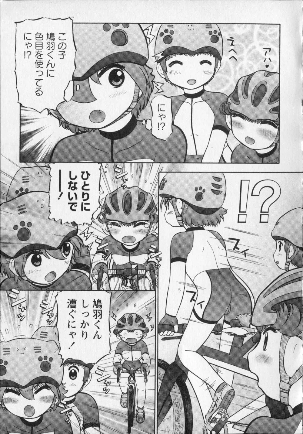 メイクアップ Side:B Page.139