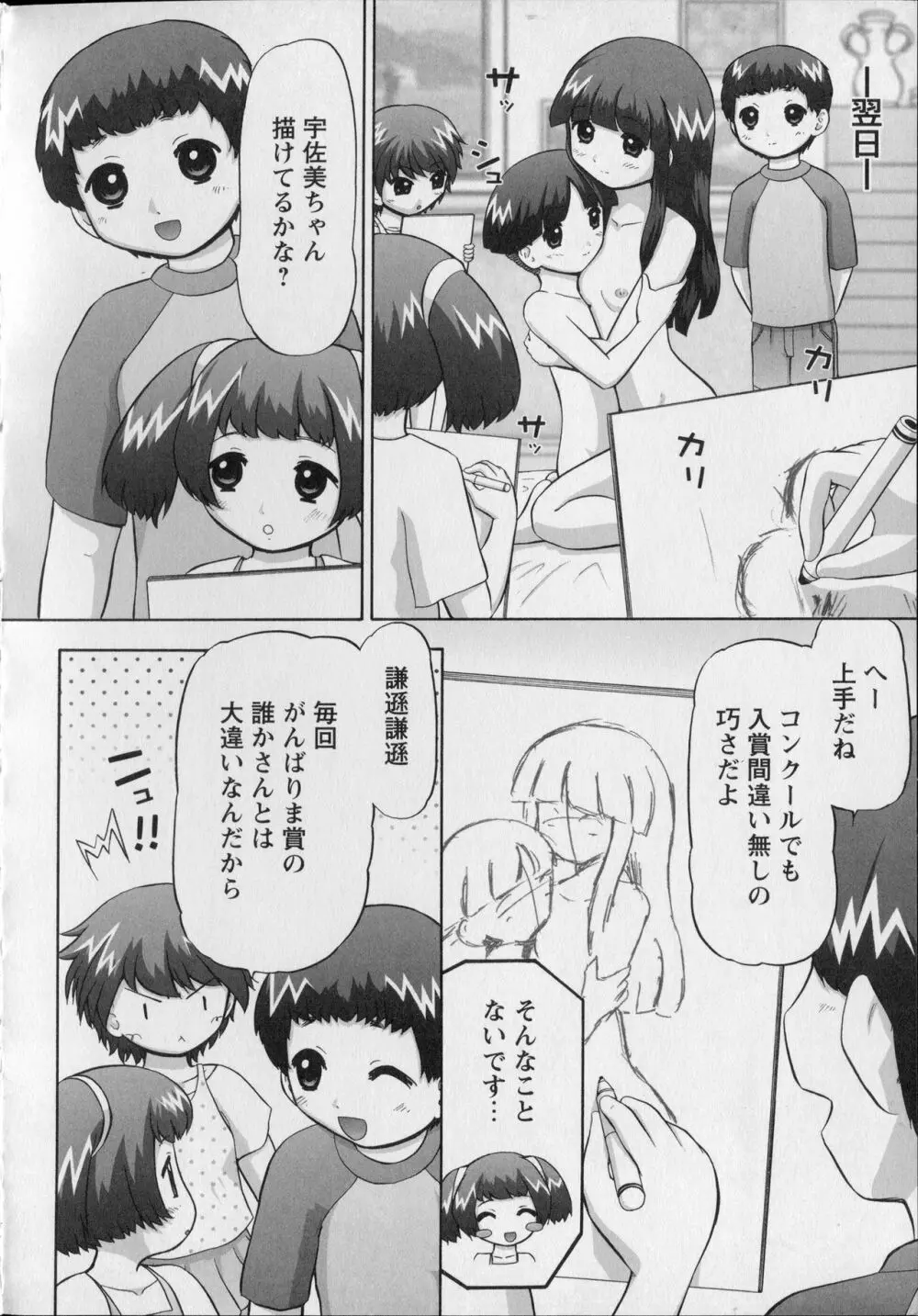 メイクアップ Side:B Page.214