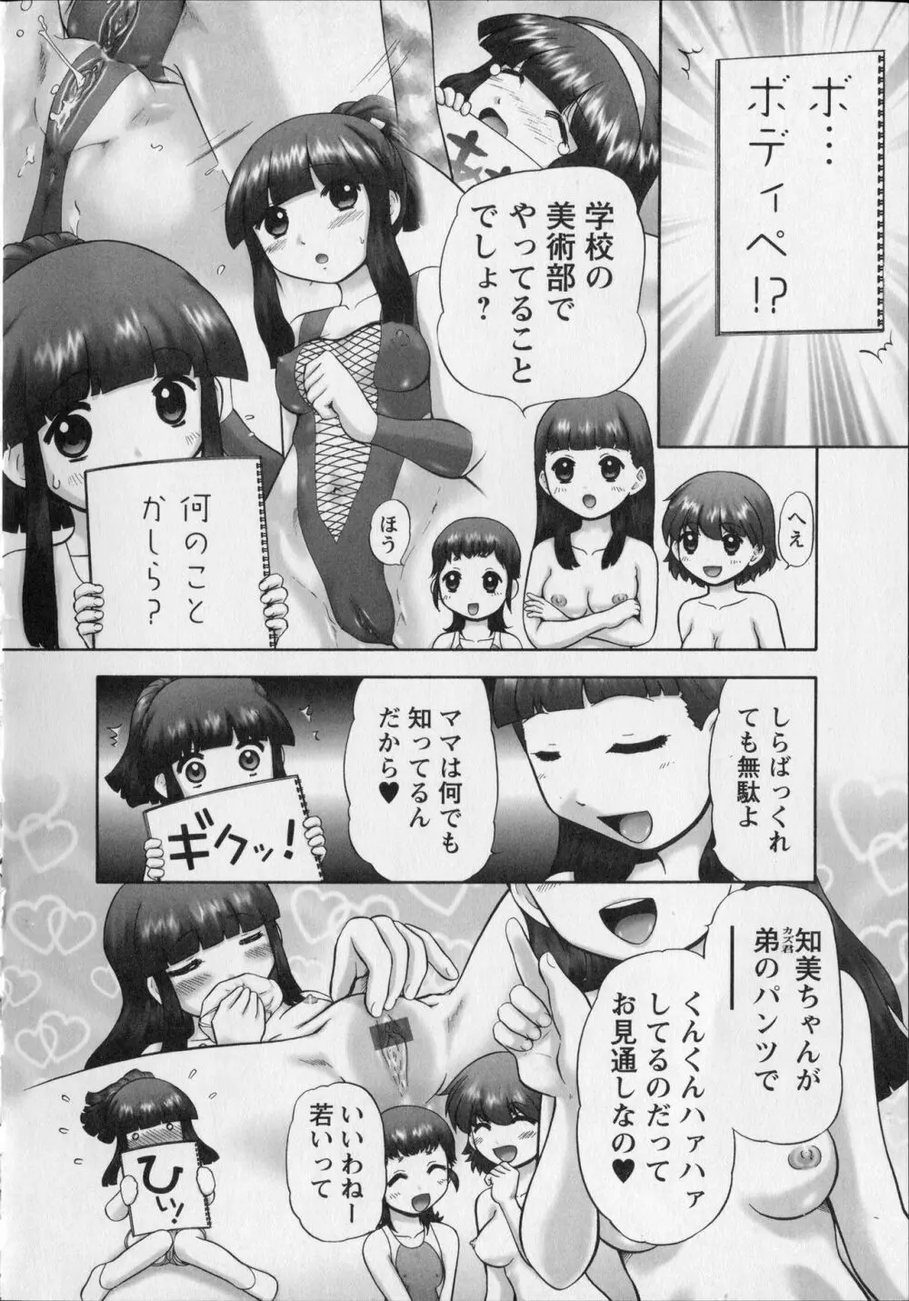 メイクアップ Side:B Page.76