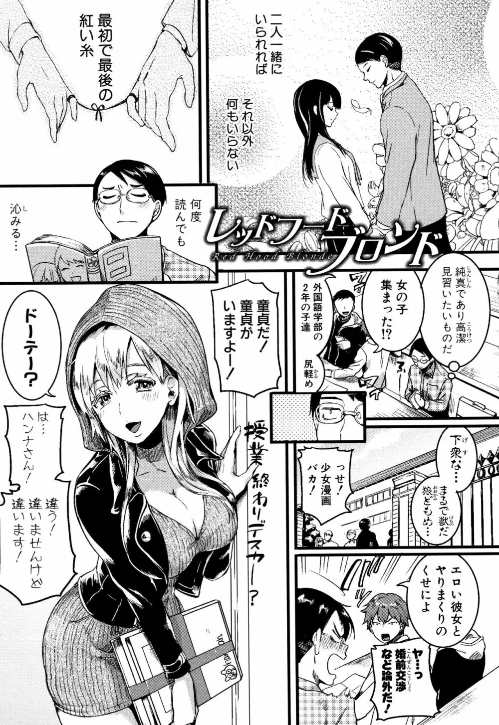 恋やがて淫ら + 6P小冊子 Page.111