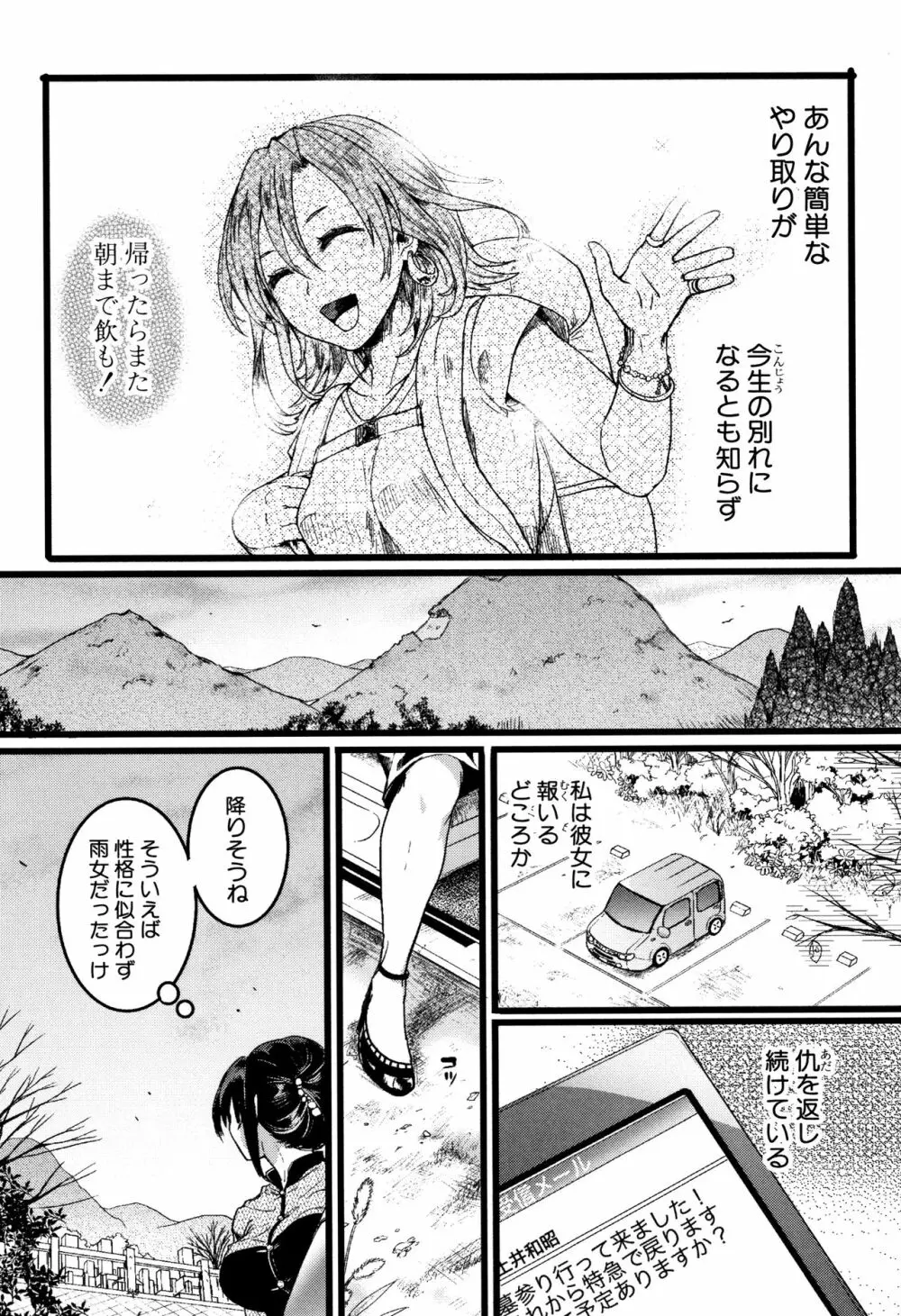 恋やがて淫ら + 6P小冊子 Page.155