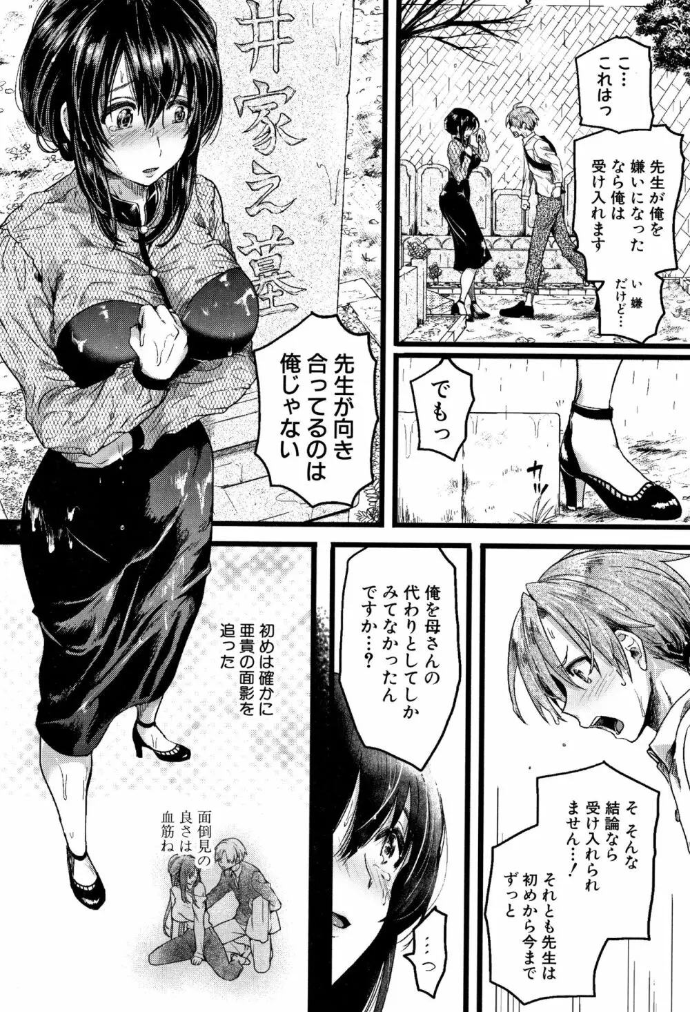 恋やがて淫ら + 6P小冊子 Page.162