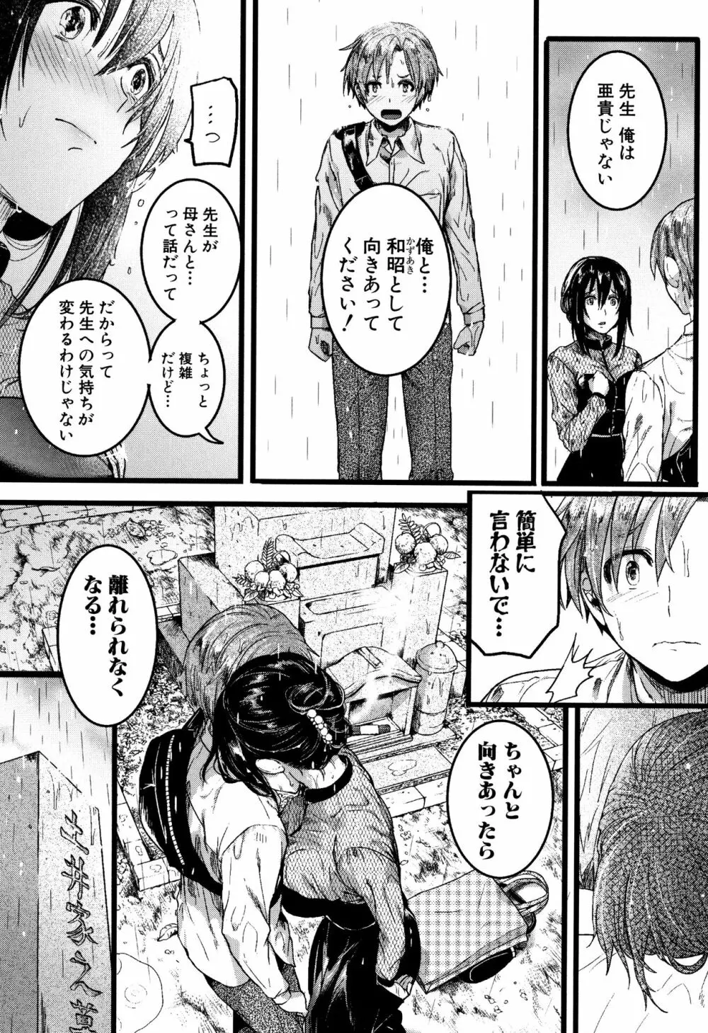恋やがて淫ら + 6P小冊子 Page.164