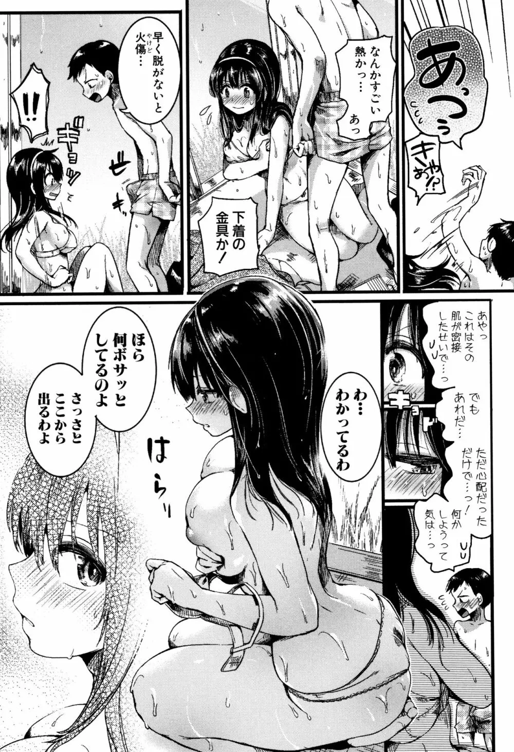 恋やがて淫ら + 6P小冊子 Page.17