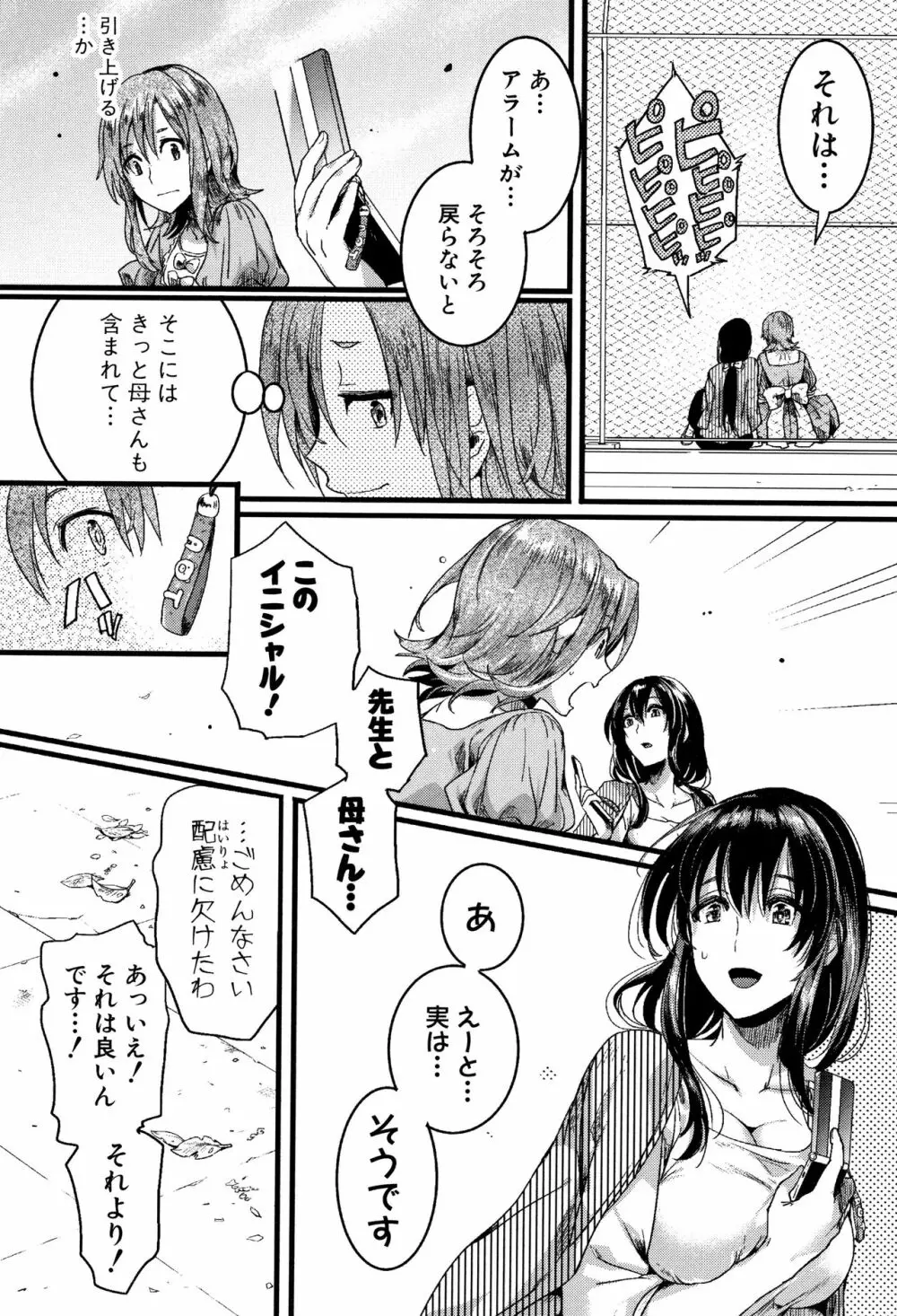 恋やがて淫ら + 6P小冊子 Page.196