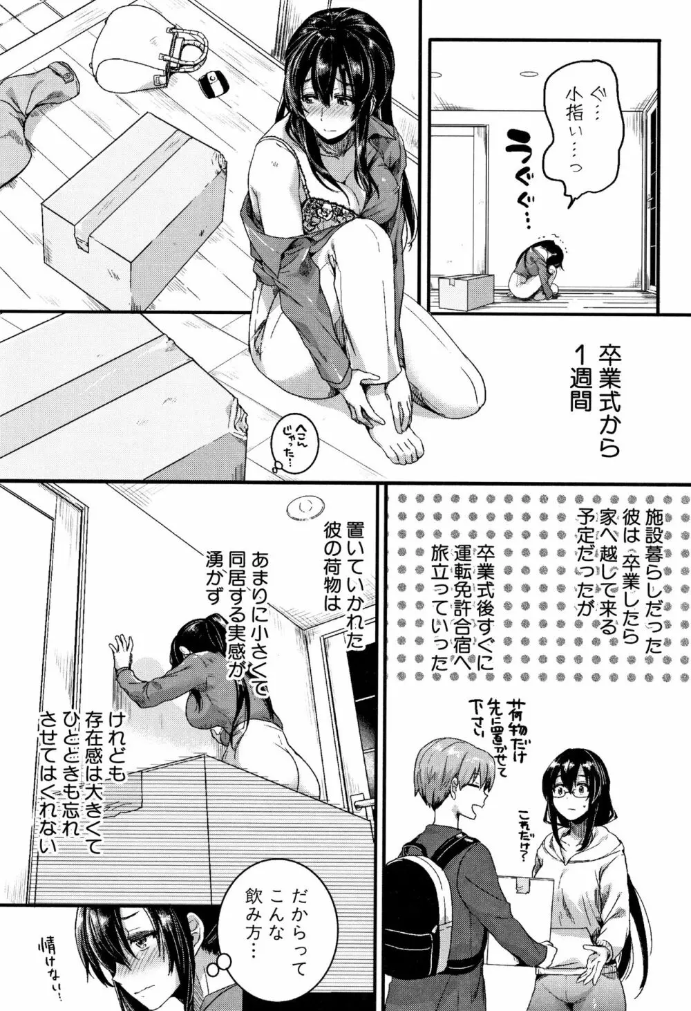 恋やがて淫ら + 6P小冊子 Page.202