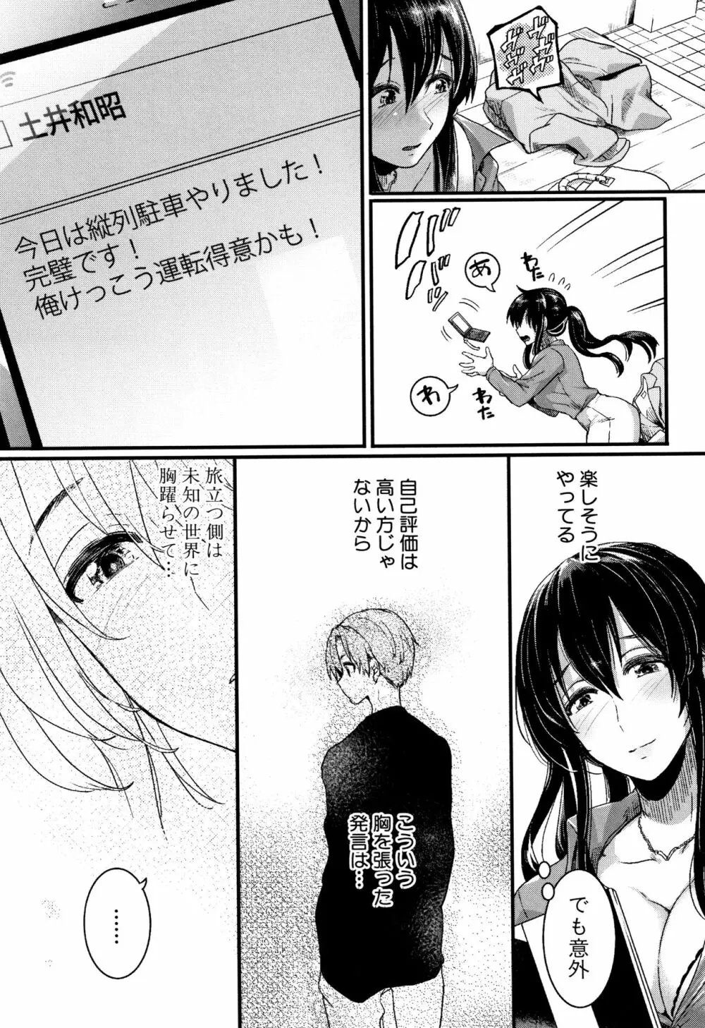 恋やがて淫ら + 6P小冊子 Page.203