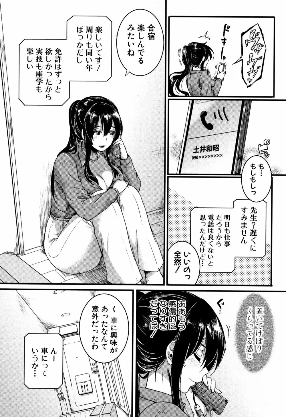 恋やがて淫ら + 6P小冊子 Page.204