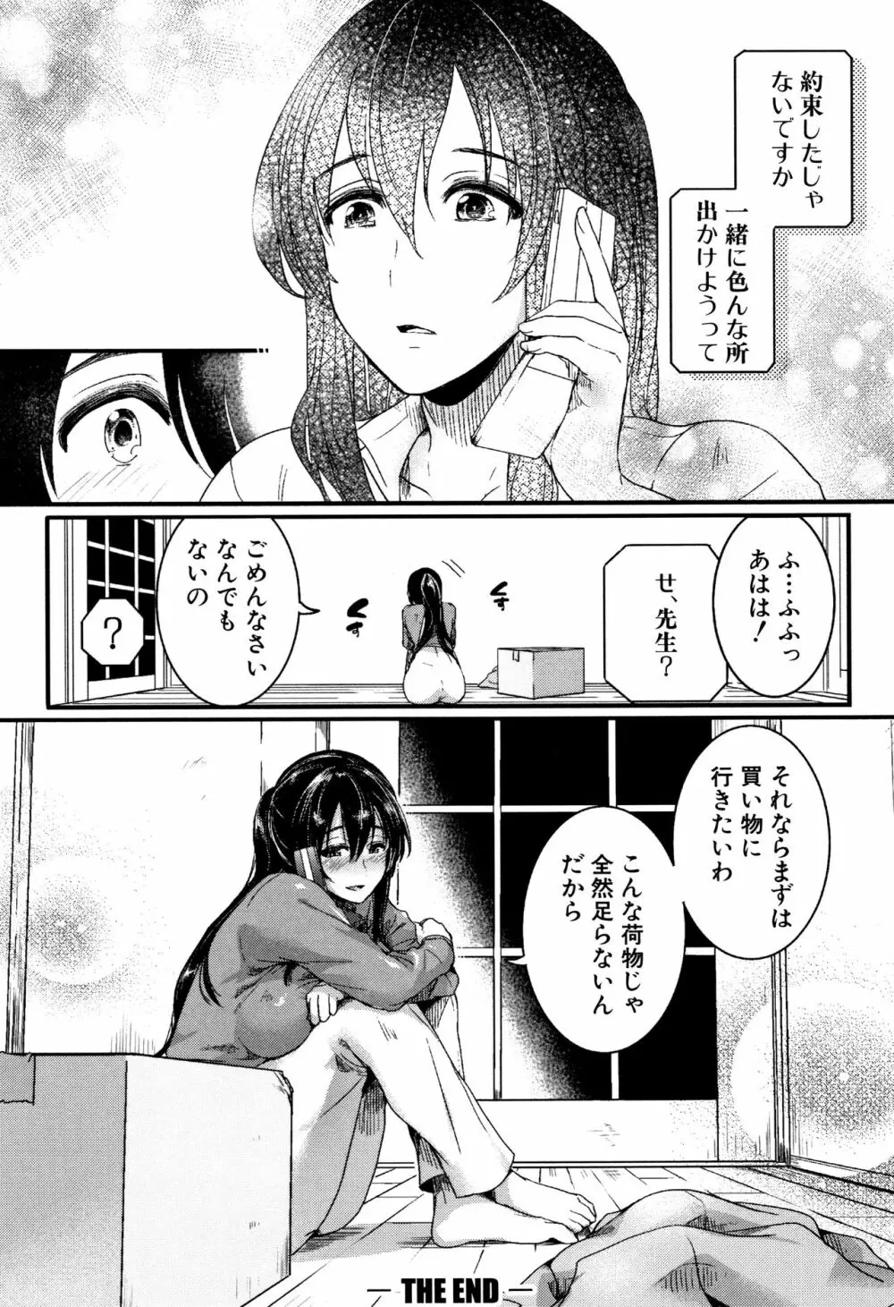 恋やがて淫ら + 6P小冊子 Page.205