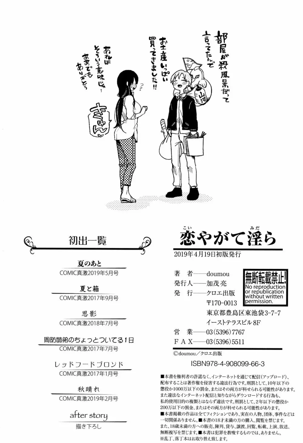 恋やがて淫ら + 6P小冊子 Page.206