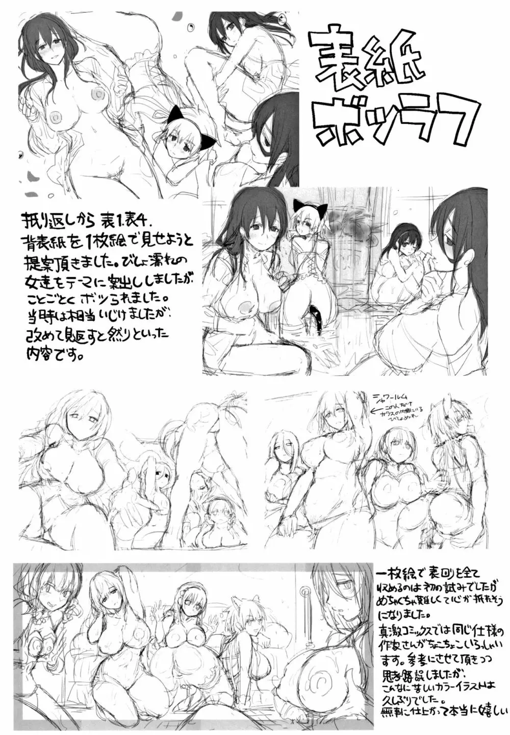 恋やがて淫ら + 6P小冊子 Page.208
