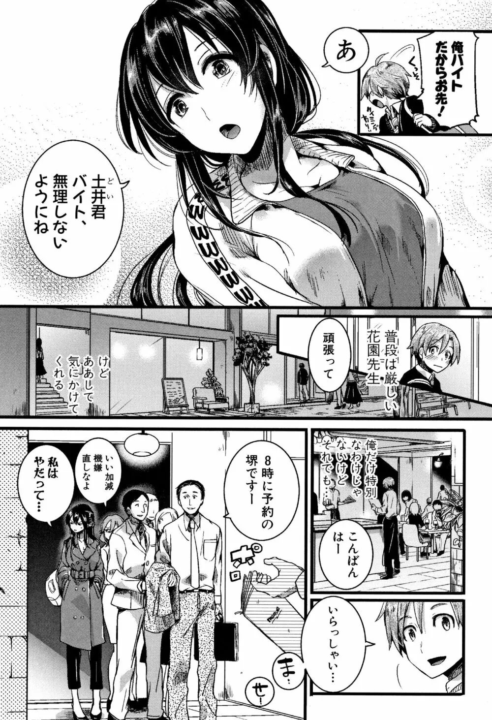 恋やがて淫ら + 6P小冊子 Page.40