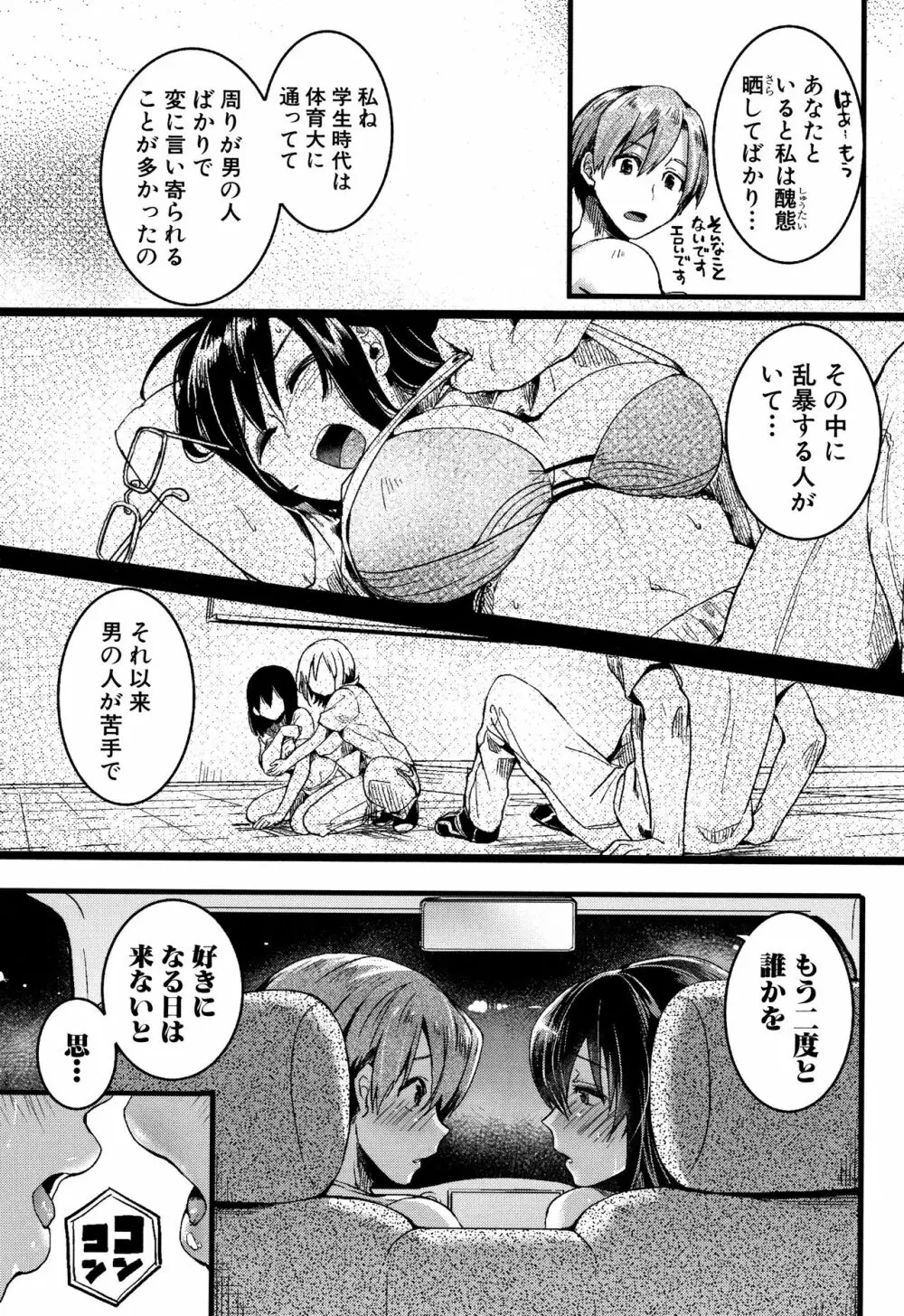 恋やがて淫ら + 6P小冊子 Page.78