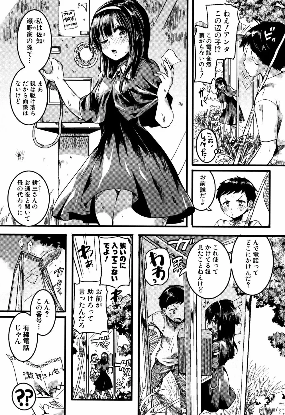 恋やがて淫ら + 6P小冊子 Page.8