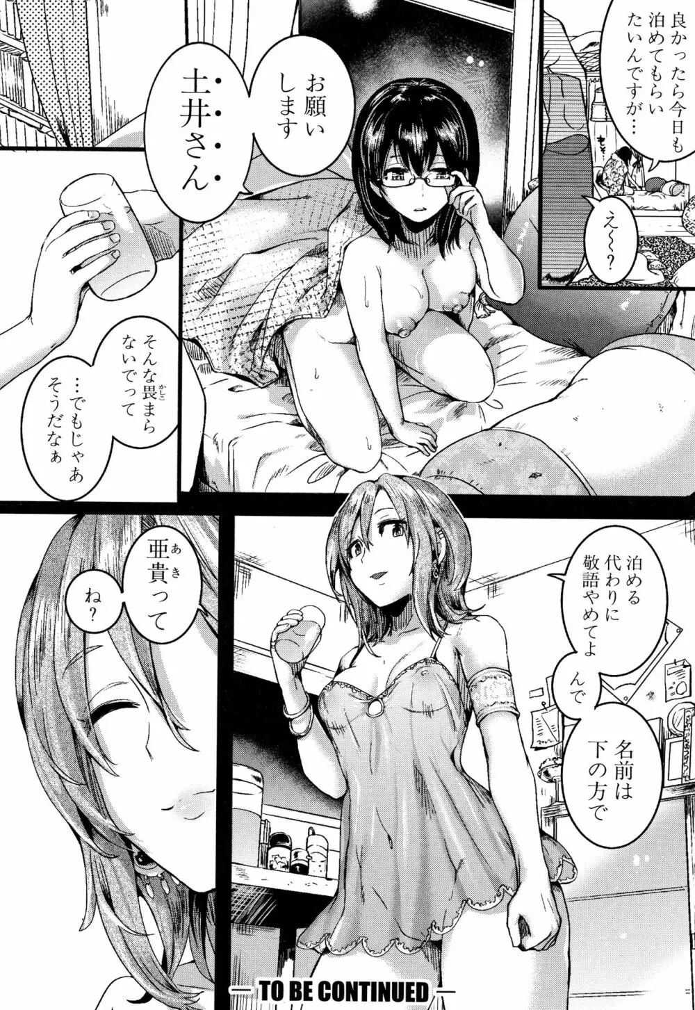 恋やがて淫ら + 6P小冊子 Page.82