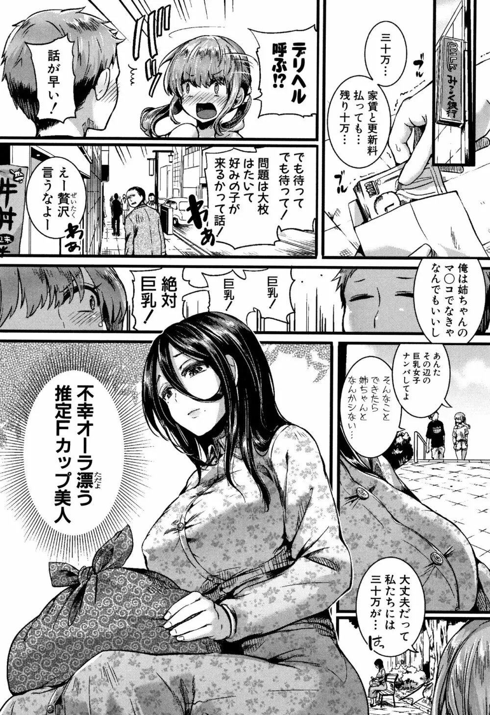 恋やがて淫ら + 6P小冊子 Page.84
