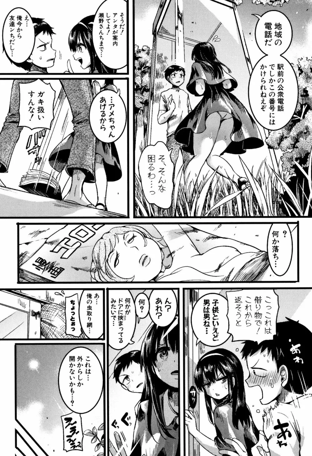 恋やがて淫ら + 6P小冊子 Page.9