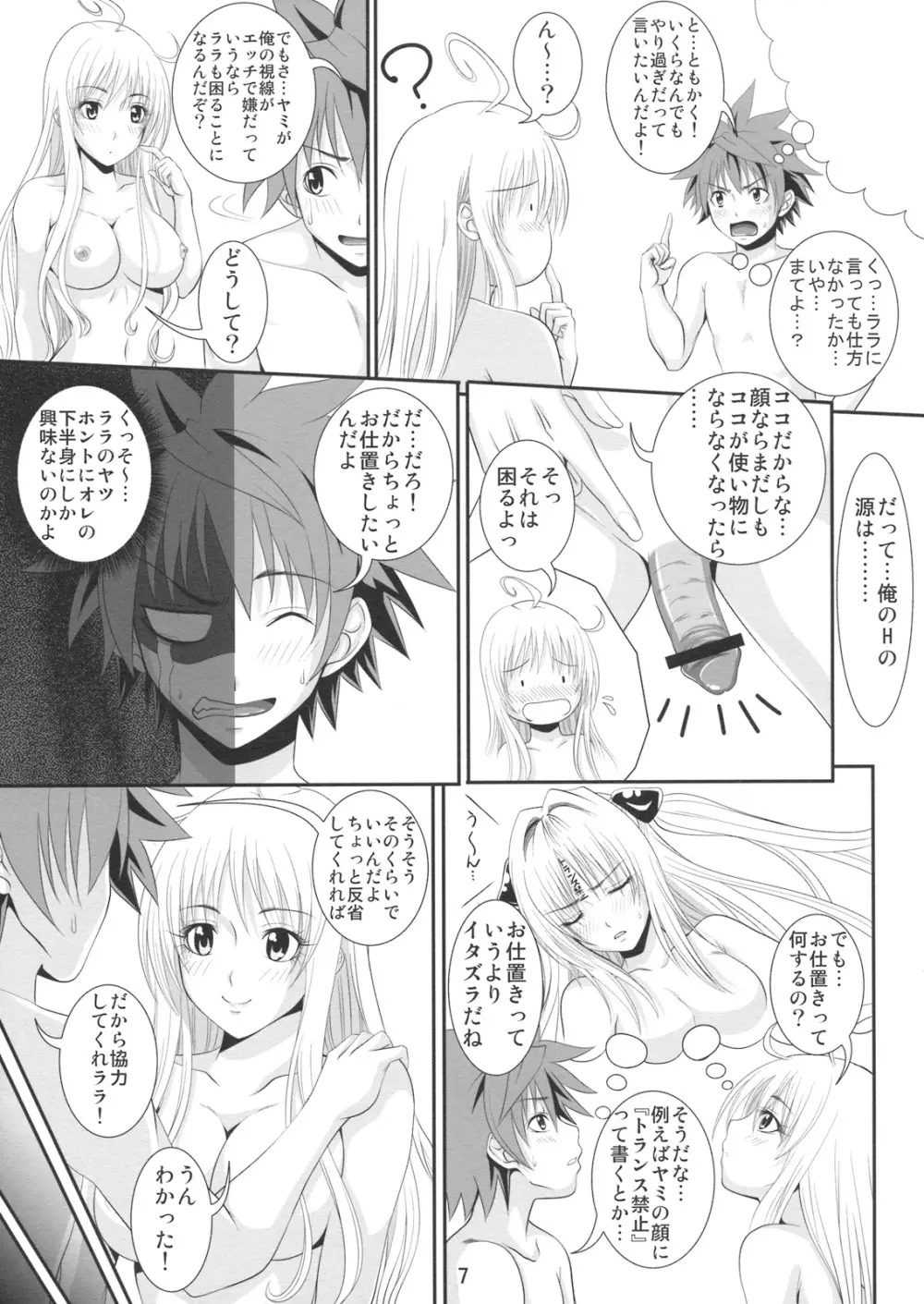 いたずLOVEる Page.6