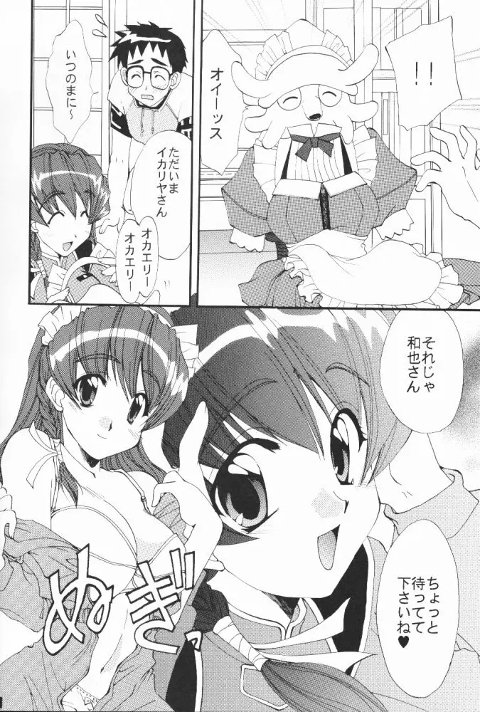 メイドメイド・メイ Page.13