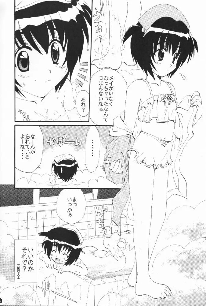 メイドメイド・メイ Page.5