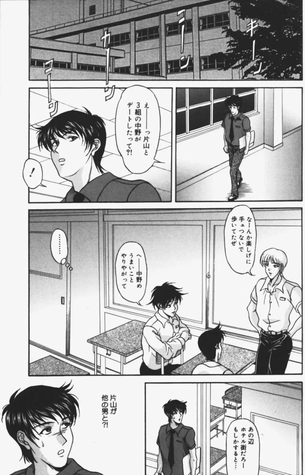 魅香 ～チャーム～ Page.141