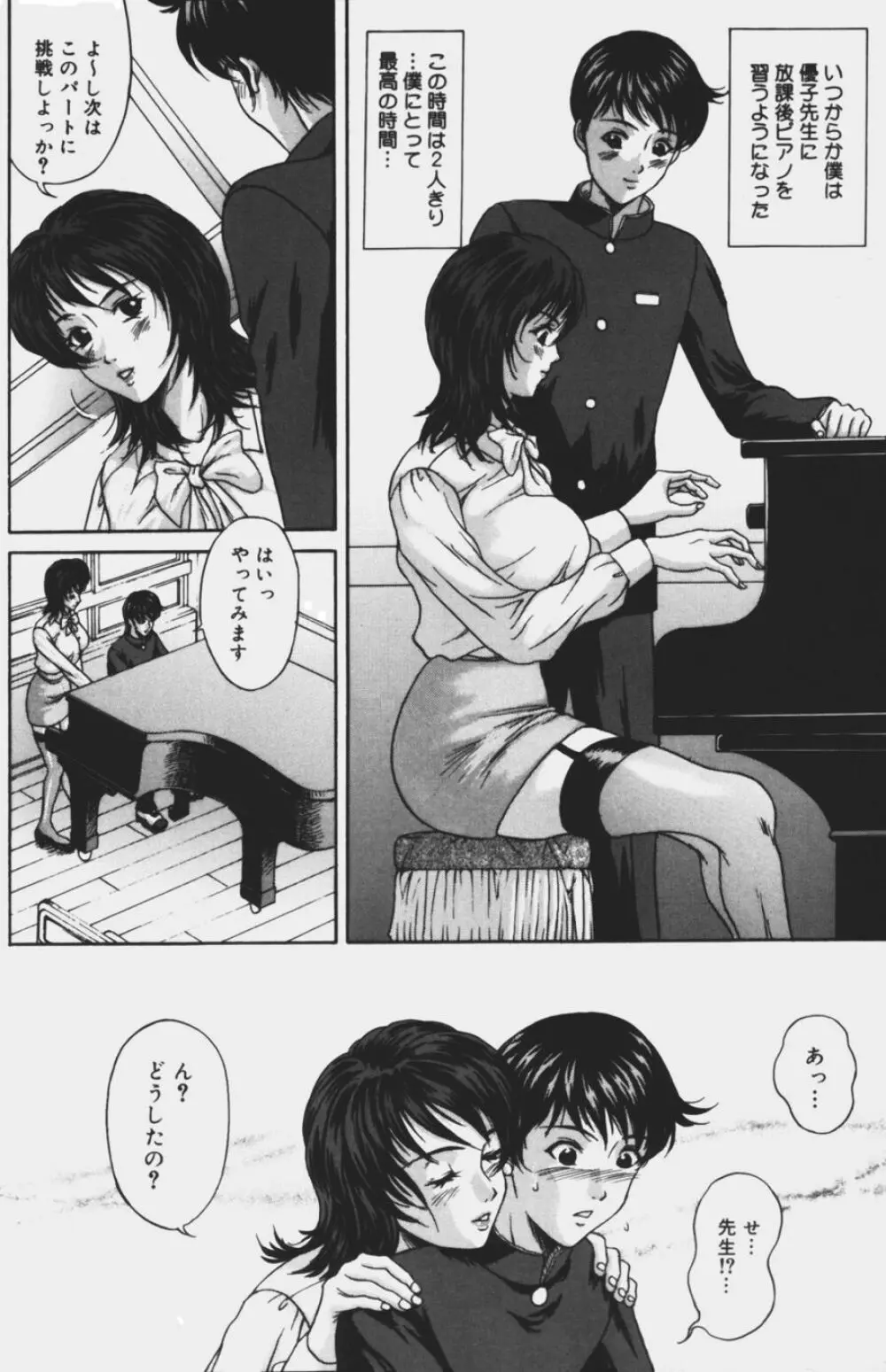 魅香 ～チャーム～ Page.38