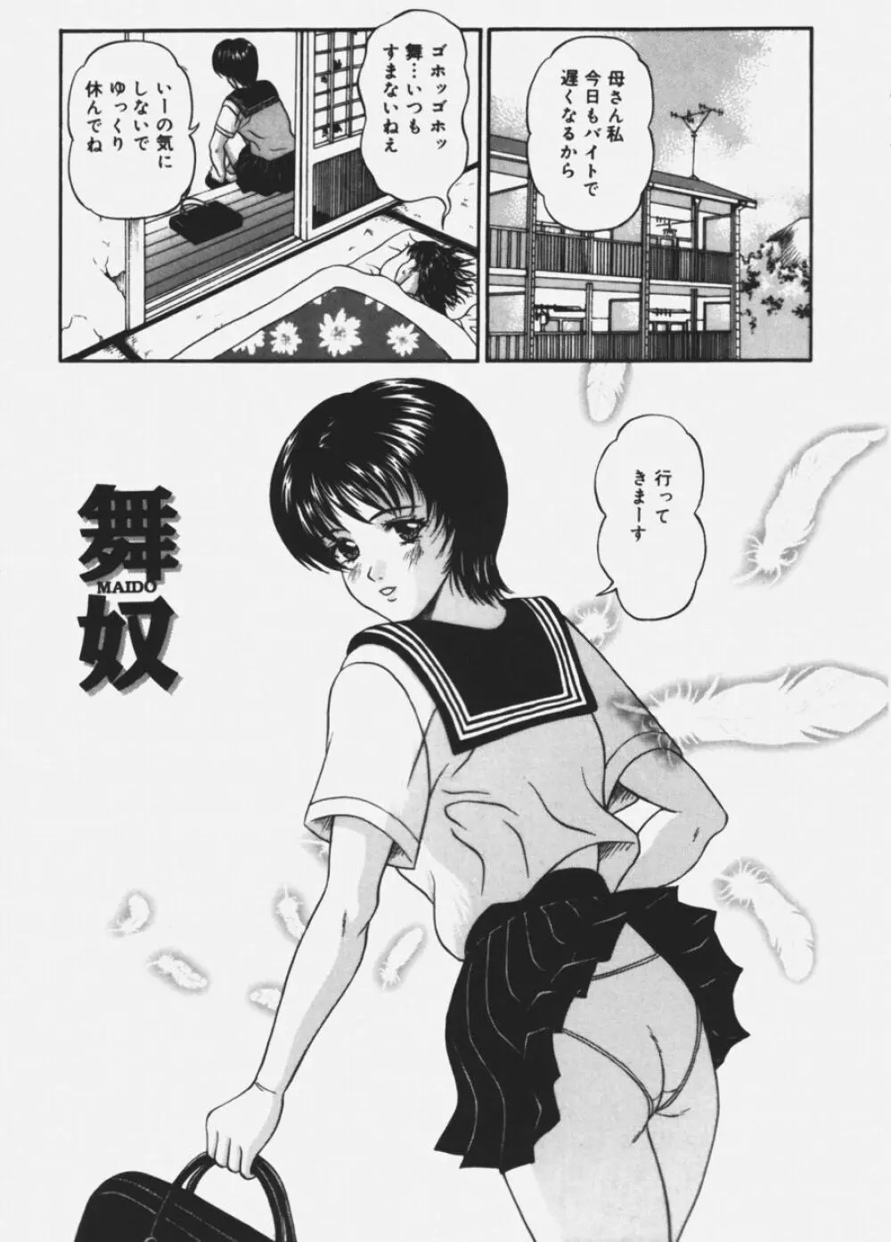 魅香 ～チャーム～ Page.85