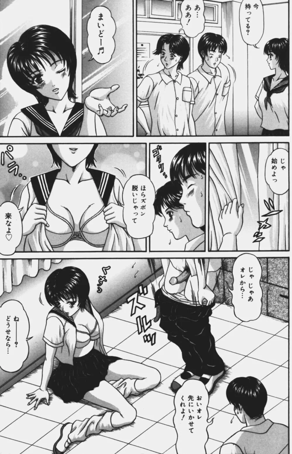 魅香 ～チャーム～ Page.87