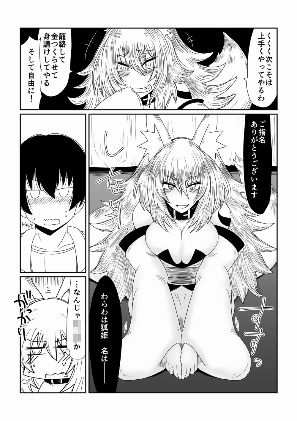 異種族とできる娼館 -傾国の狐姫編- Page.5