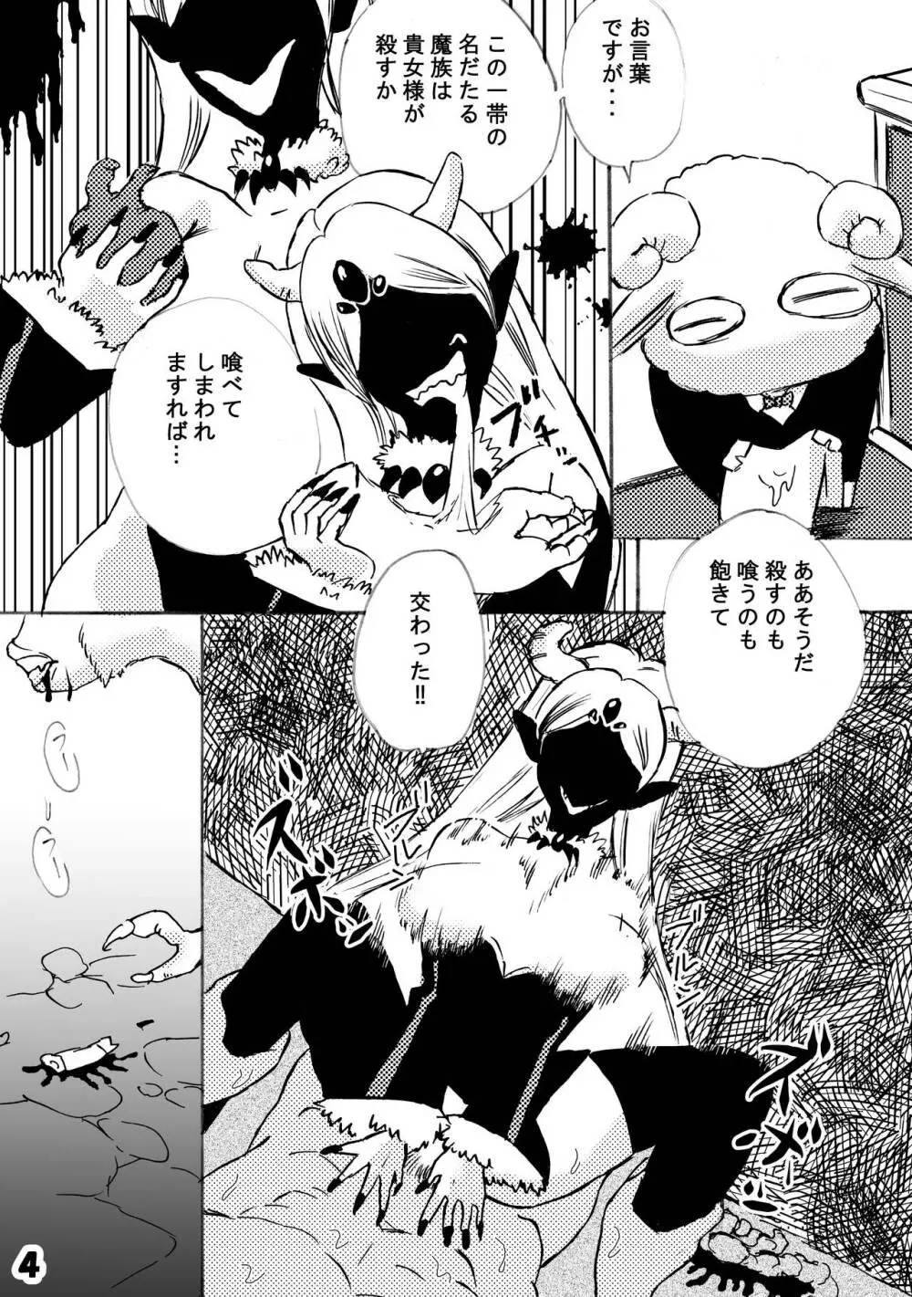 ふたなり魔王に孕まされ Page.4