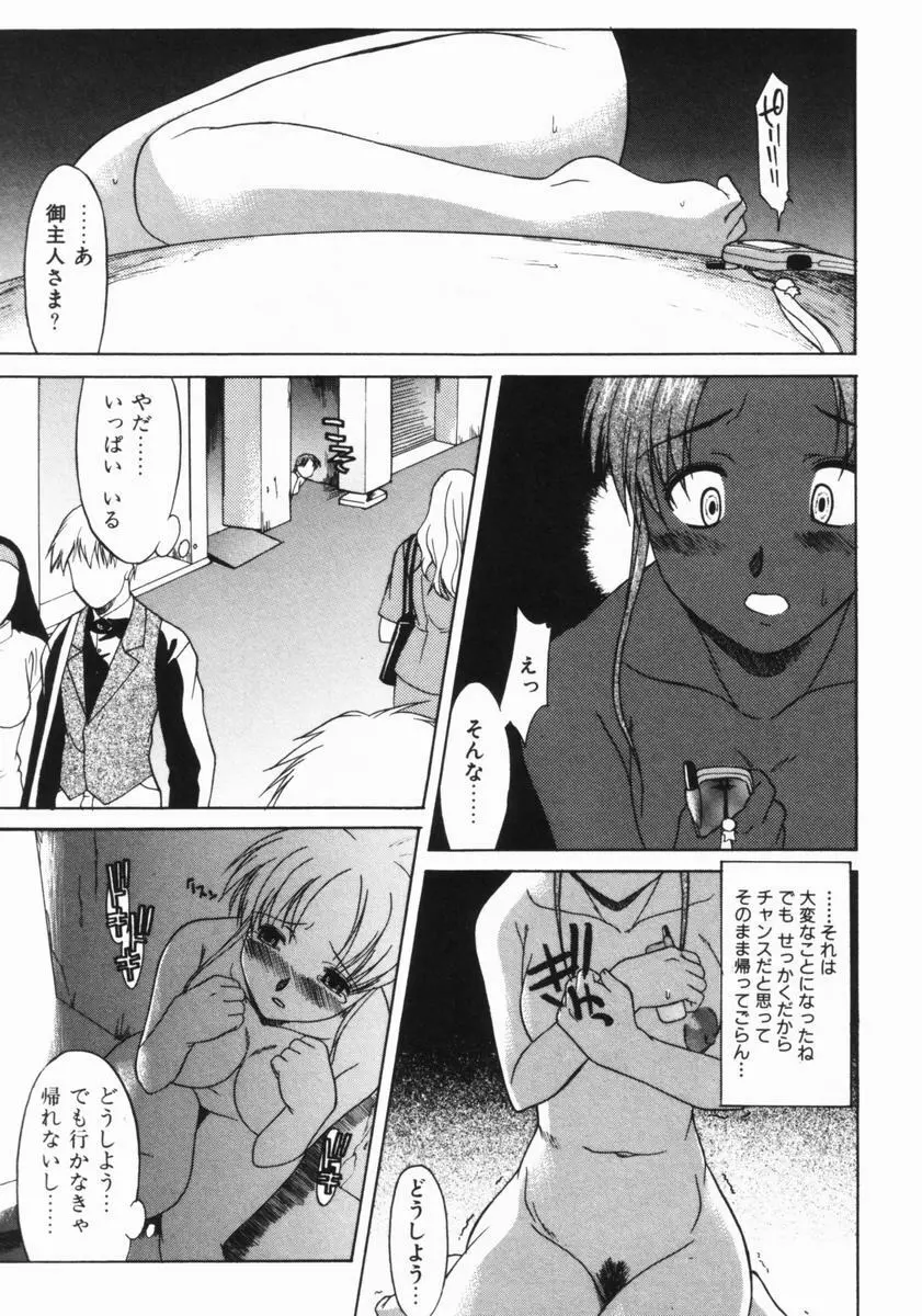 公然ワイセツ Page.12