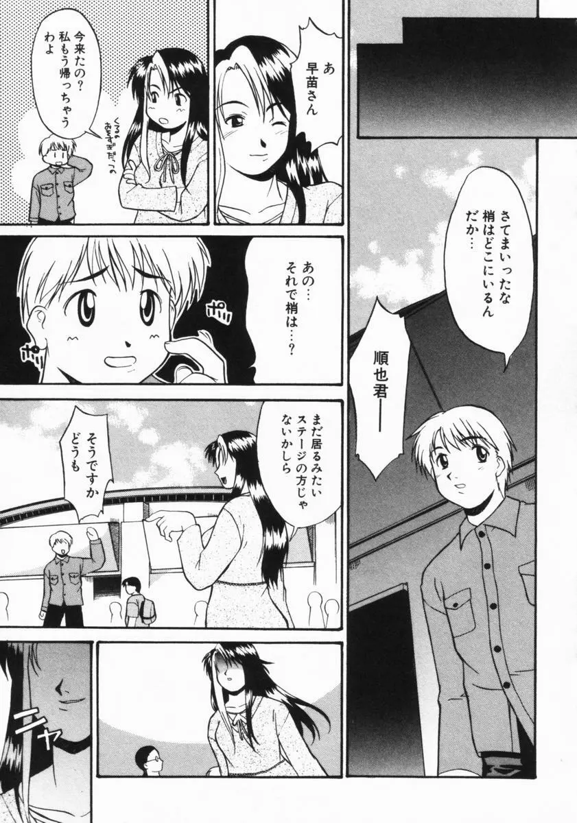 公然ワイセツ Page.36