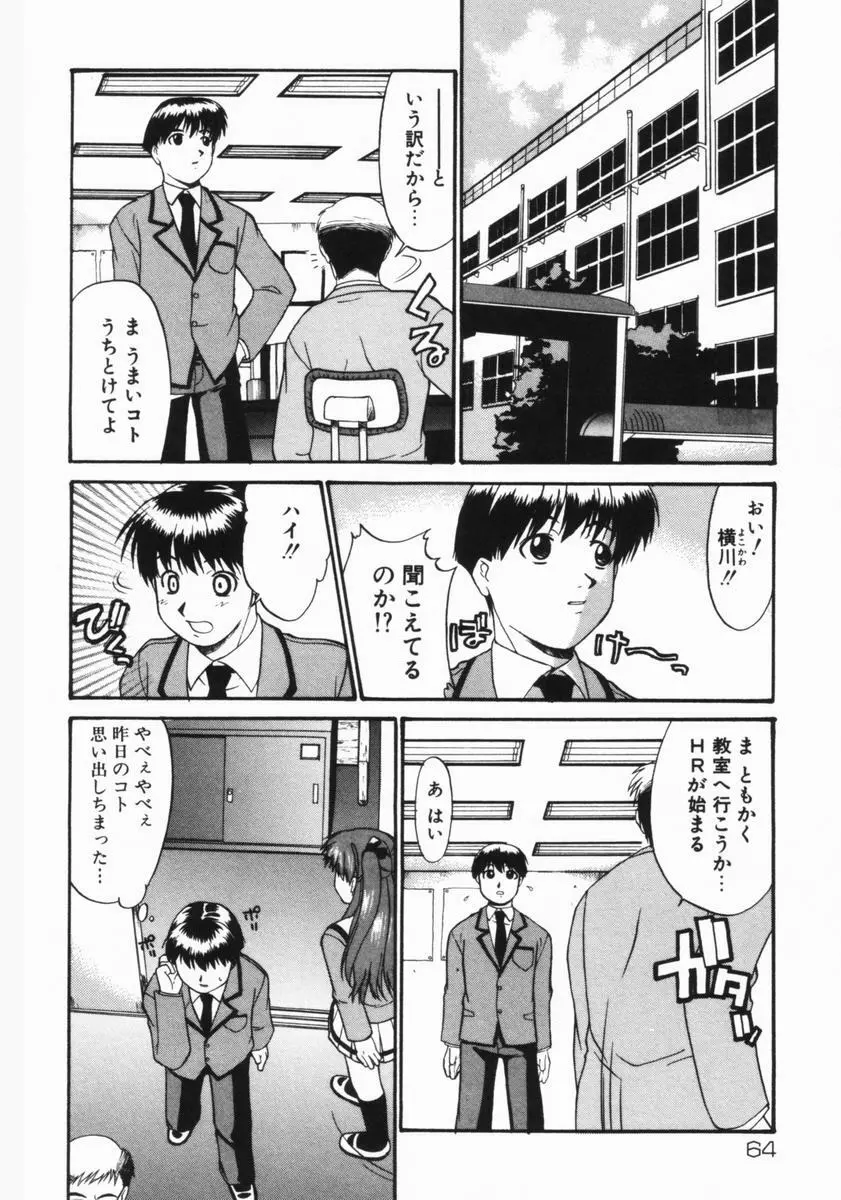 公然ワイセツ Page.65