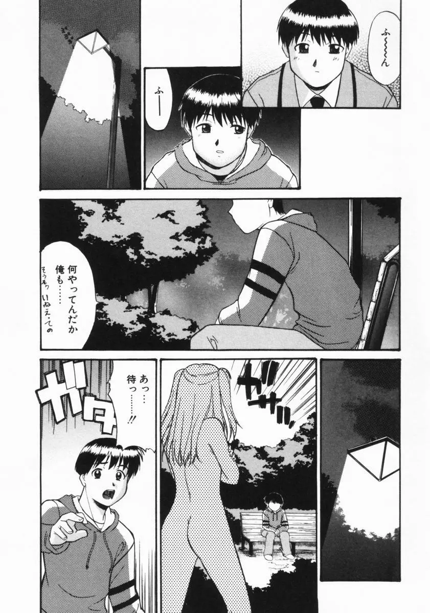 公然ワイセツ Page.68