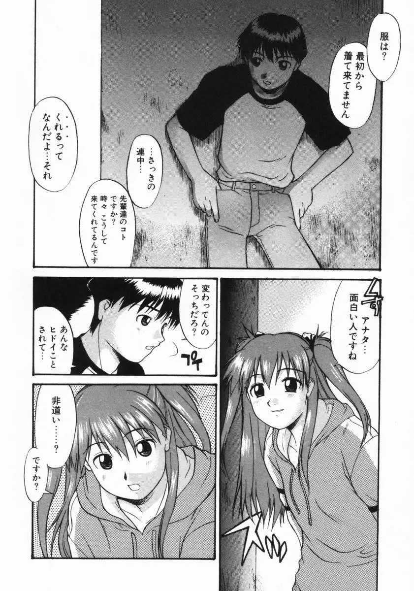 公然ワイセツ Page.77