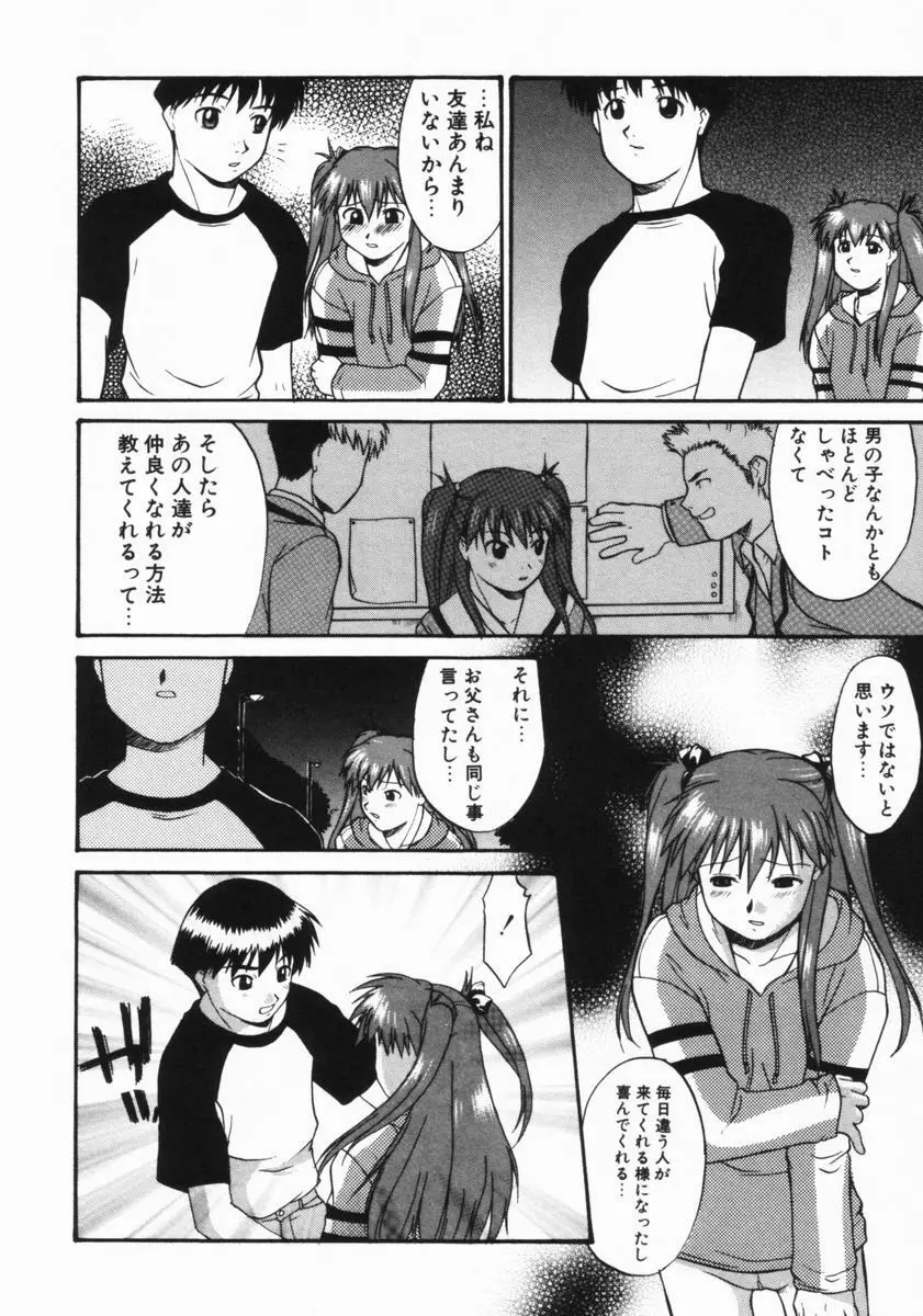 公然ワイセツ Page.79