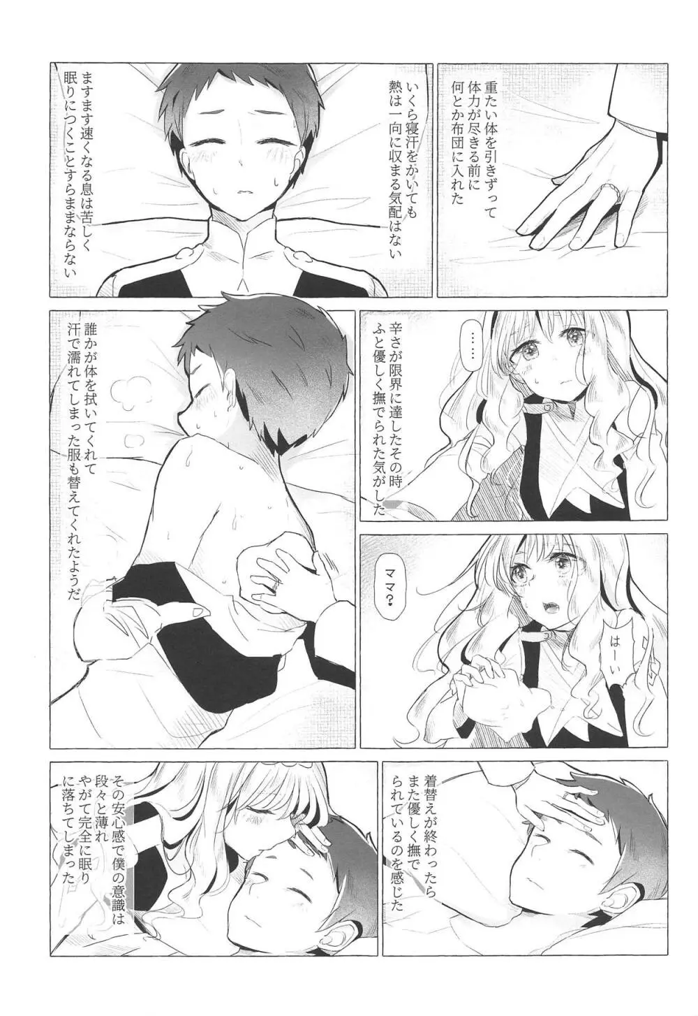 猫被れないの二人 Page.12