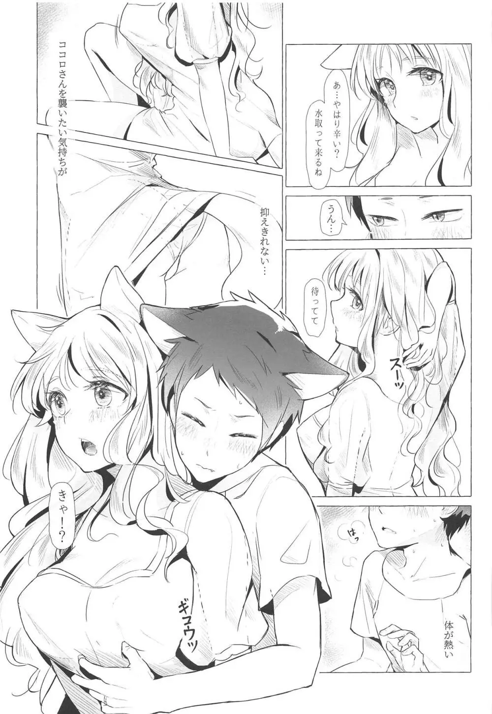 猫被れないの二人 Page.16