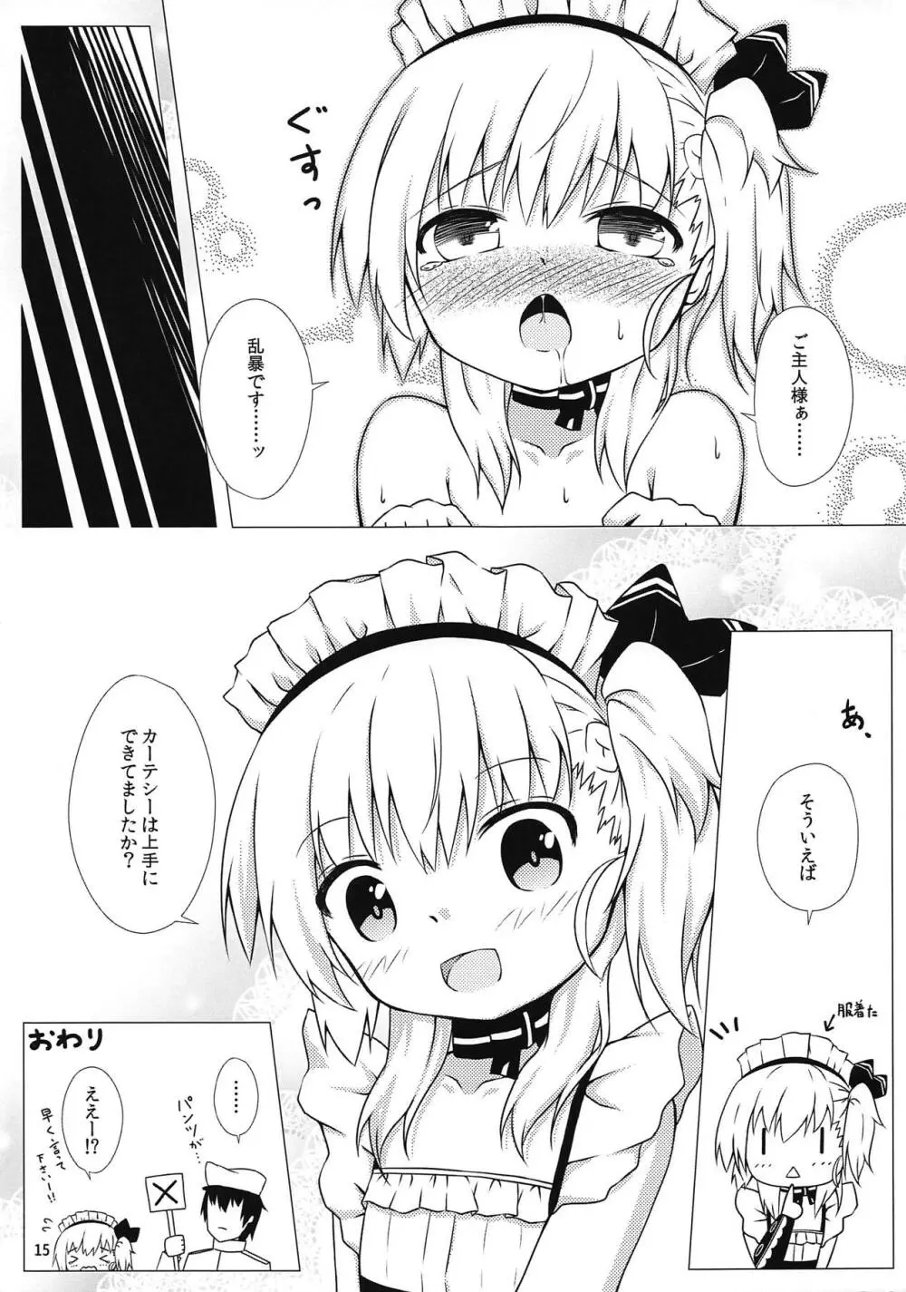 ご主人様、これもメイドのお仕事ですか? Page.14