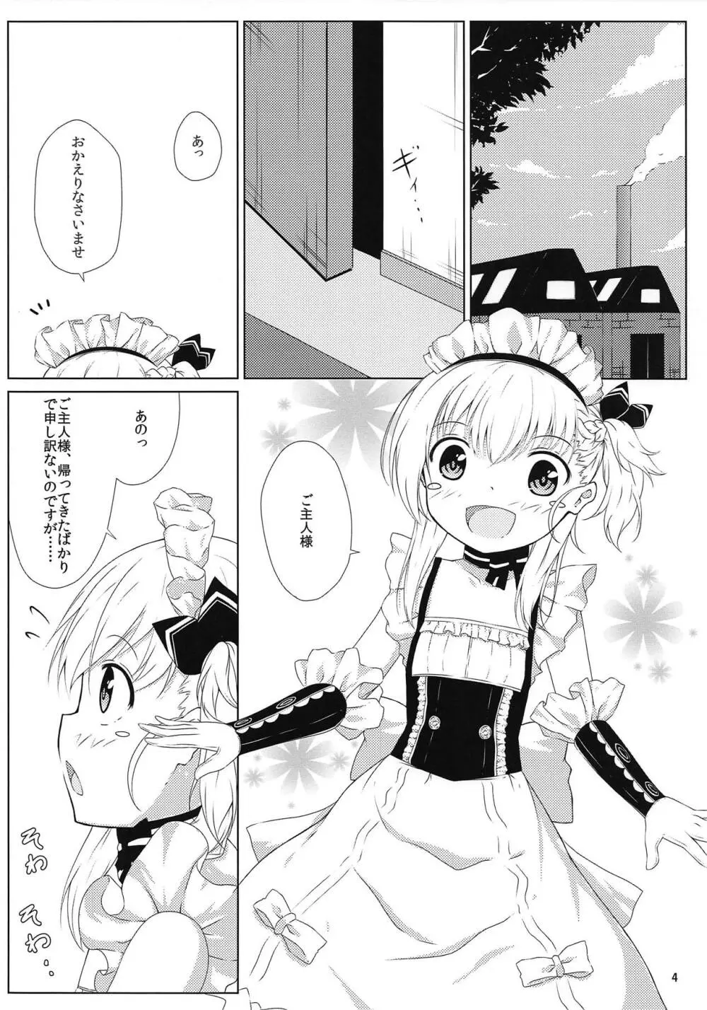 ご主人様、これもメイドのお仕事ですか? Page.3