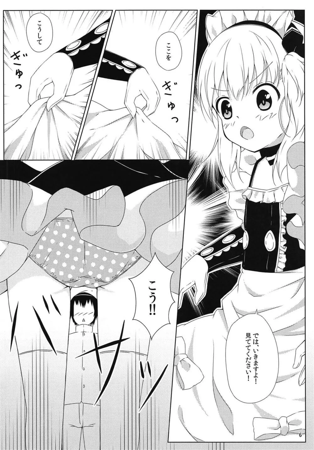 ご主人様、これもメイドのお仕事ですか? Page.5