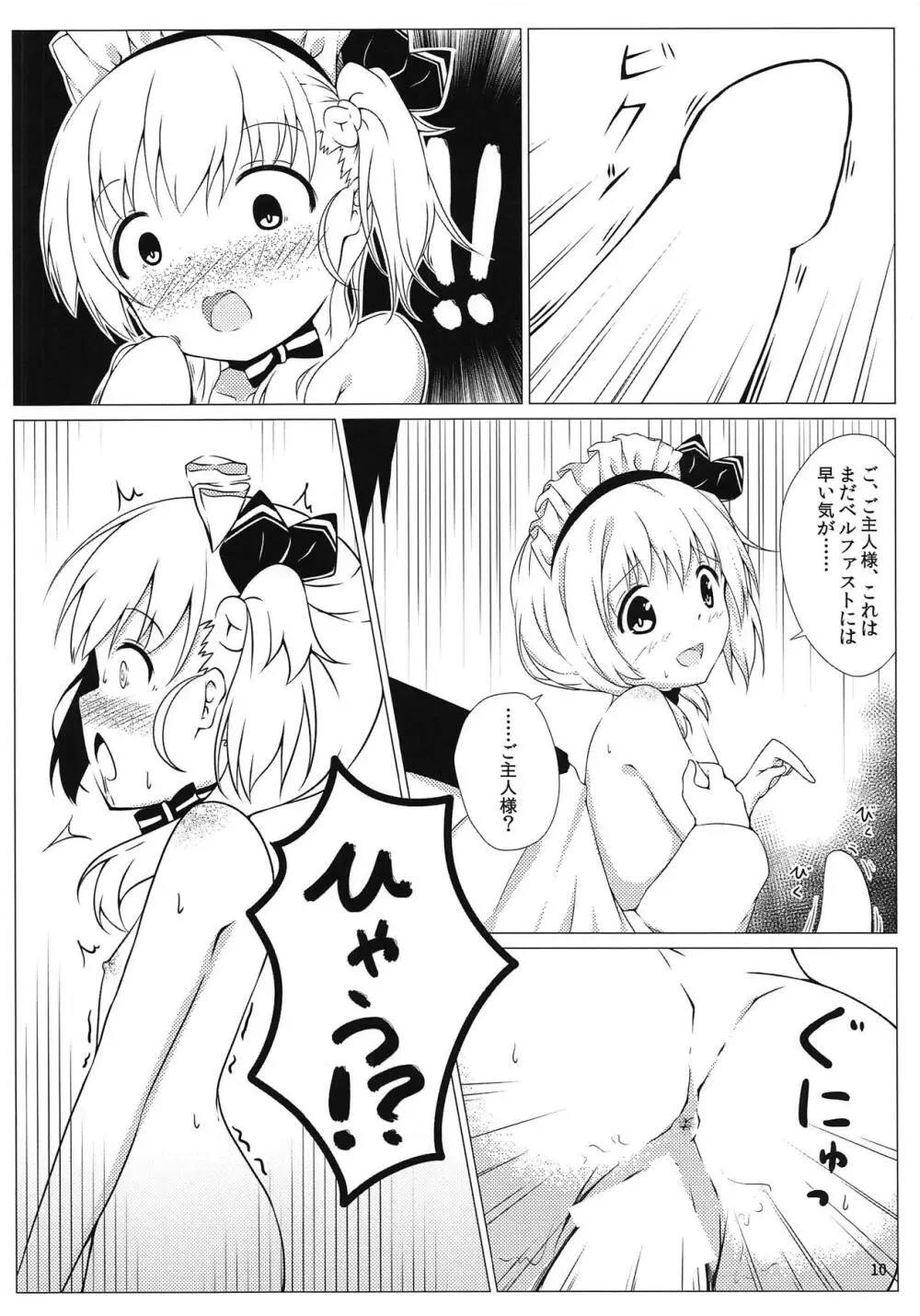 ご主人様、これもメイドのお仕事ですか? Page.9