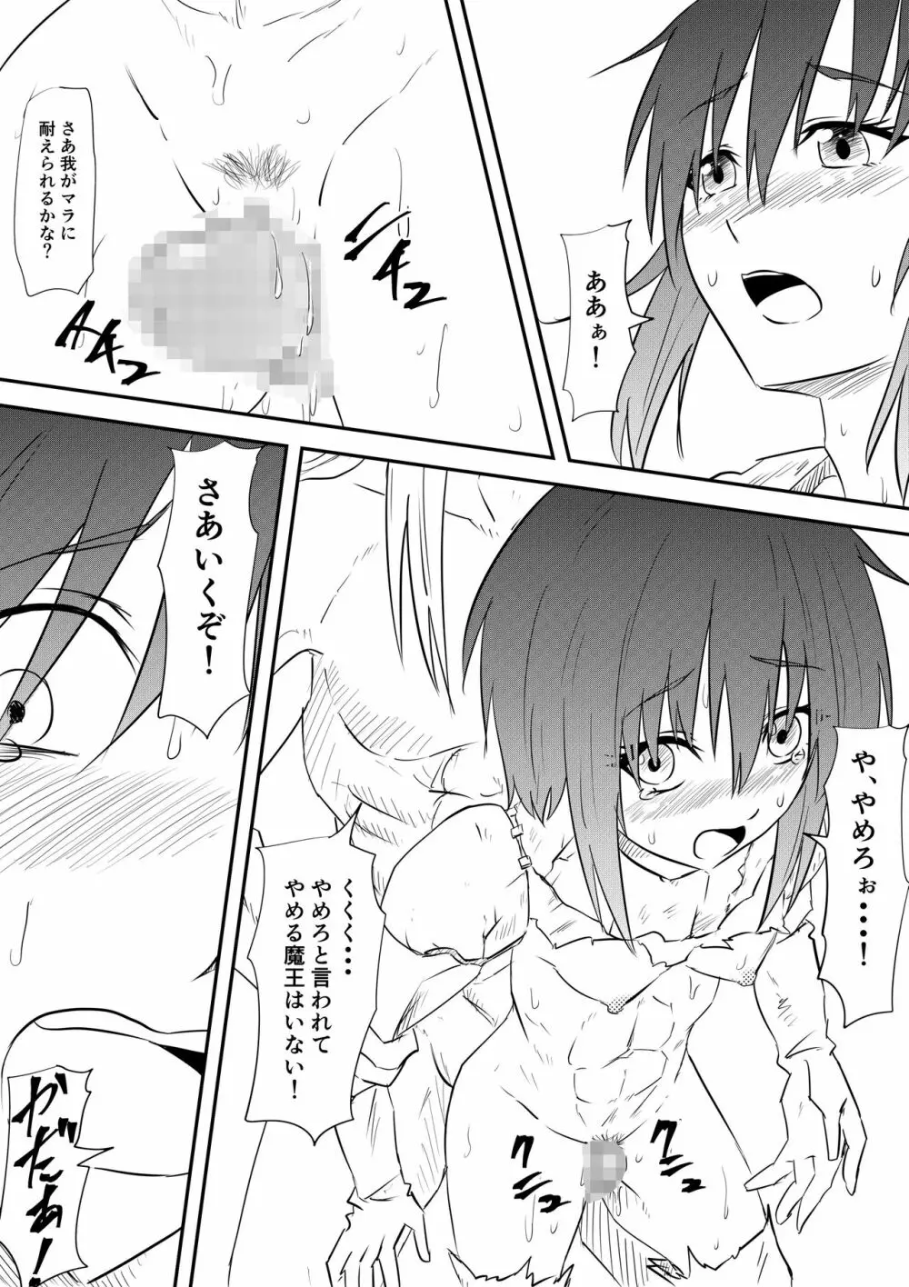 勇者敗北～魔王に敗れメス堕ちさせられた勇者の物語～ Page.21