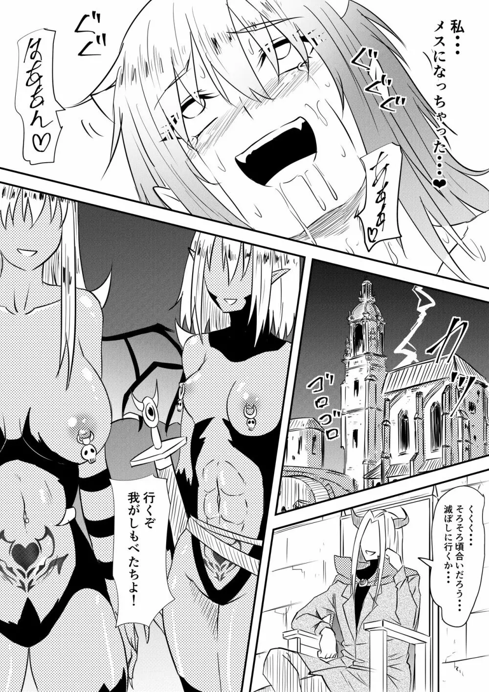 勇者敗北～魔王に敗れメス堕ちさせられた勇者の物語～ Page.32