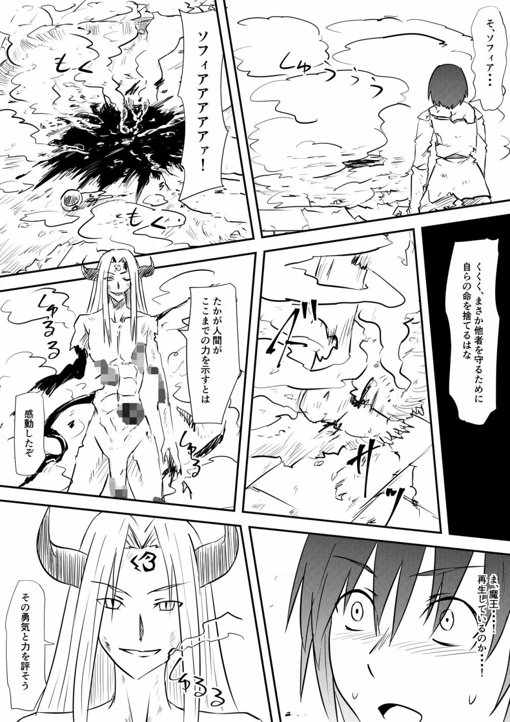 勇者敗北～魔王に敗れメス堕ちさせられた勇者の物語～ Page.6