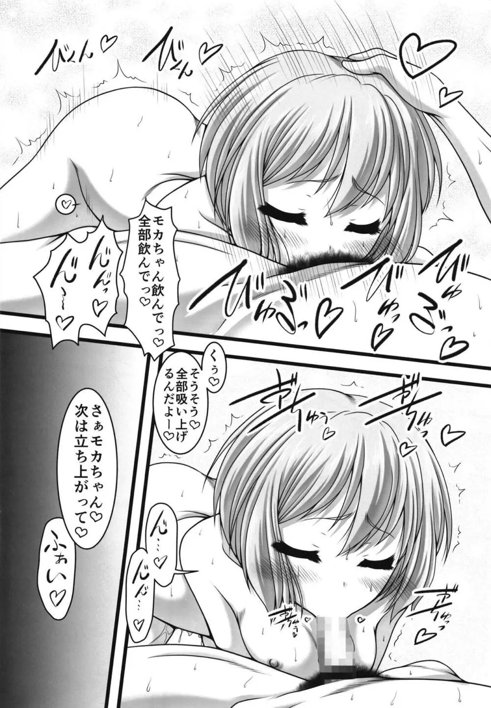 甘くてほろ苦い世界 Page.13