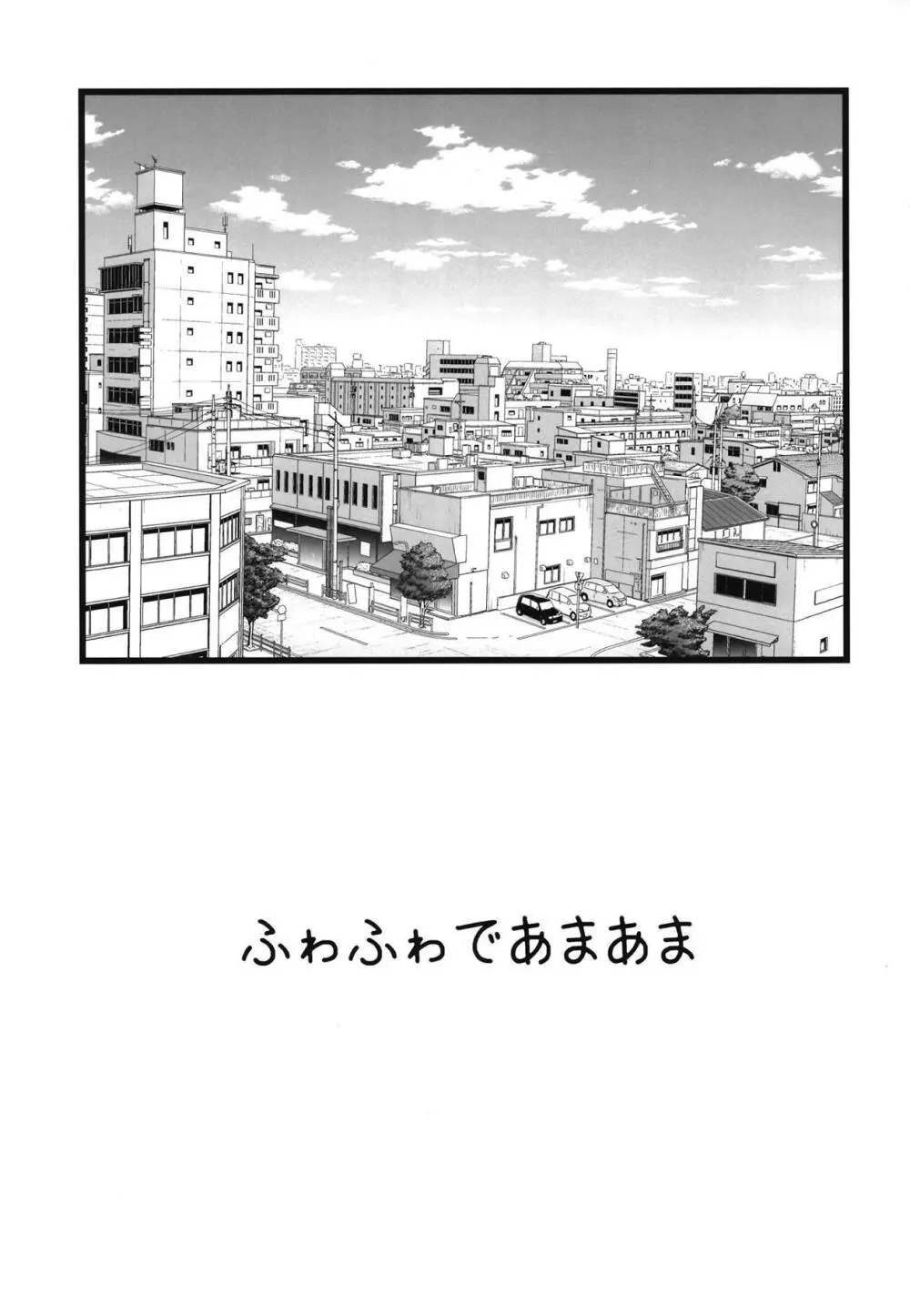 甘くてほろ苦い世界 Page.2